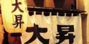 大昇（DAISHO）