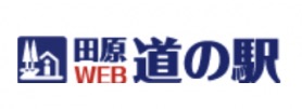 道の駅 あかばねロコステーション