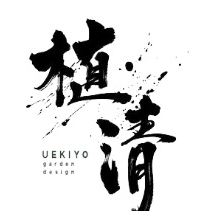(株)植清