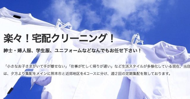 よしかわクリーニング