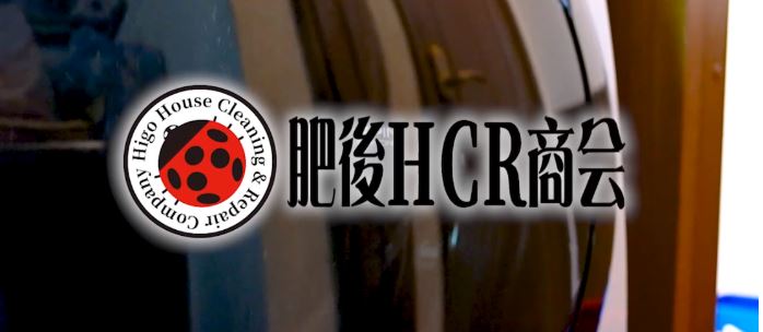 肥後HCR商会
