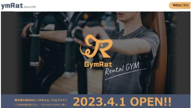 レンタルジム GymRat