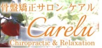 女性専門骨盤矯正サロン ケアル