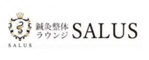 鍼灸整体ラウンジSALUS