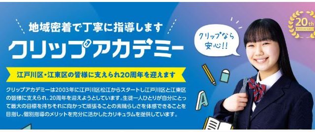 クリップアカデミー松江校舎