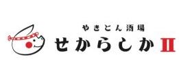 居酒屋 せからしか 多摩センター店