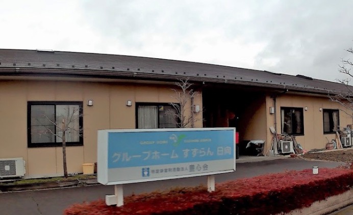 グループホームすずらん日向