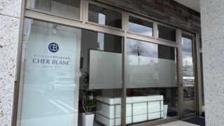ホワイトニング専門の歯科医院CHER BLANCシェールブラン