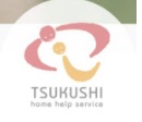 つくしホームヘルプサービス