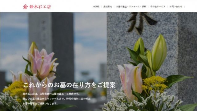 鈴木石工店展示場