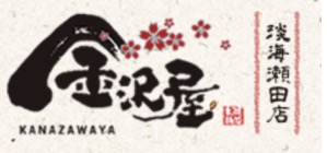 金沢屋淡海 瀬田店