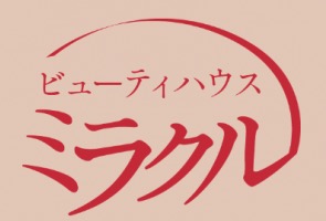 ビューティーハウスミラクル