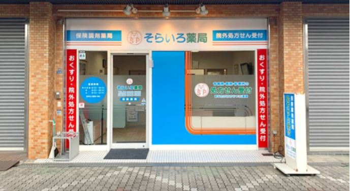 そらいろ薬局 守口店