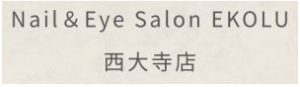 Nail&Eye Salon EKOLU エコル 西大寺店