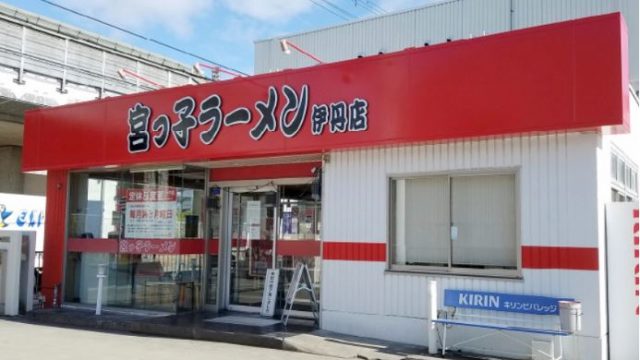 宮っ子ラーメン 伊丹店