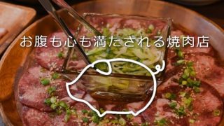 大衆焼き肉ホルモン ながしま