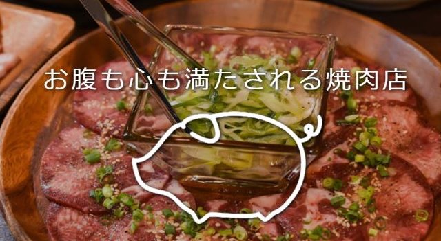 大衆焼き肉ホルモン ながしま