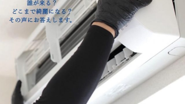 リライトクリーン株式会社