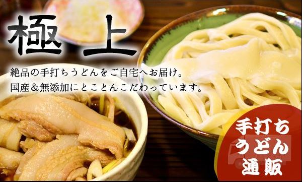 元祖 熊谷うどん 福福