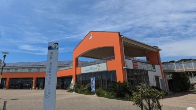 道の駅 あかばねロコステーション