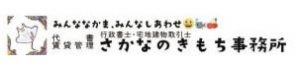 華行政書士法人 さかなのきもち事務所