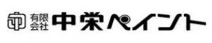 有限会社中栄ペイント作業場