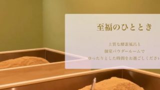 わたしの酵素