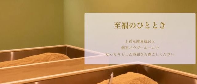 わたしの酵素
