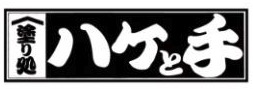 塗り処ハケと手 宮崎南店 株式会社トップクラス