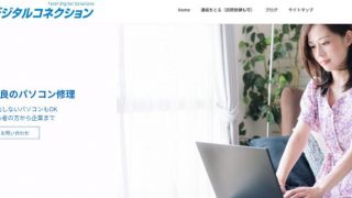 デジタルコネクション