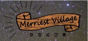 Merriest Village ～かさとぴあ～