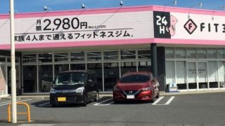 フィットネスジムFIT365 伊勢崎