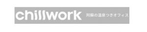 chillwork(温泉つき コワーキングスペース&会議室)
